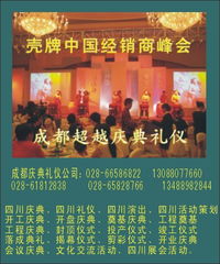 四川慶典與演出服務(wù) 一站式策劃與執(zhí)行專家